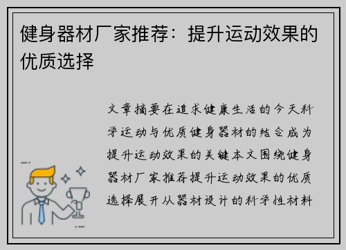 健身器材厂家推荐：提升运动效果的优质选择