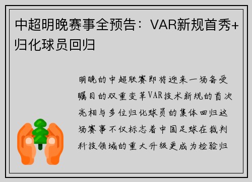 中超明晚赛事全预告：VAR新规首秀+归化球员回归