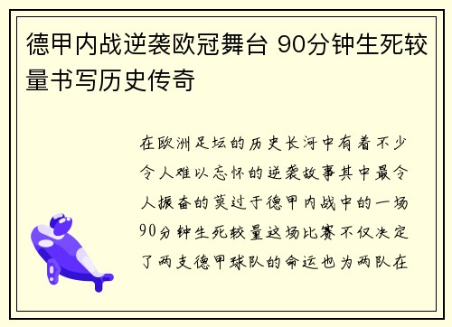 德甲内战逆袭欧冠舞台 90分钟生死较量书写历史传奇